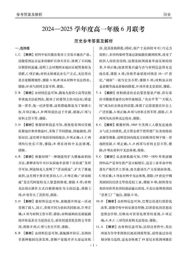历史答案第1页