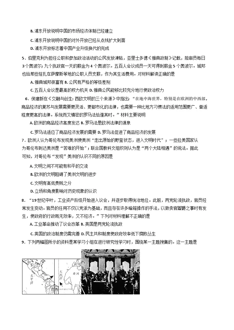 2025年6月四川省普通高中学业水平合格性考试模拟(三)历史试卷(含答案)第2页