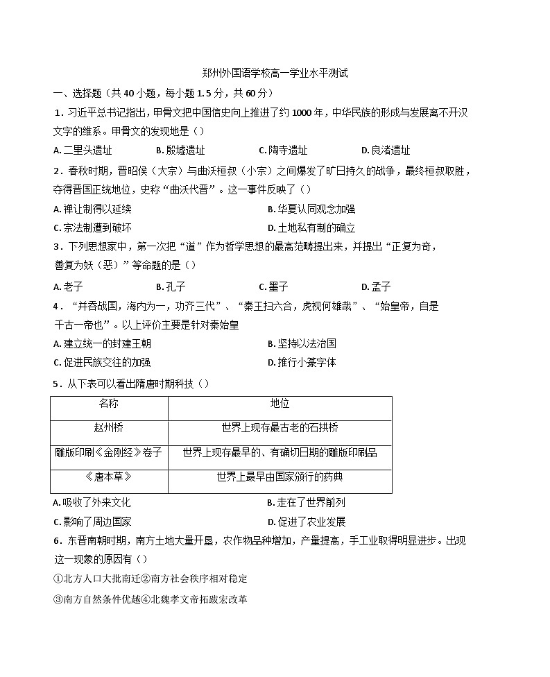 2025年河南省郑州外国语学校高一下学期学业水平测试历史试题(含答案)第1页