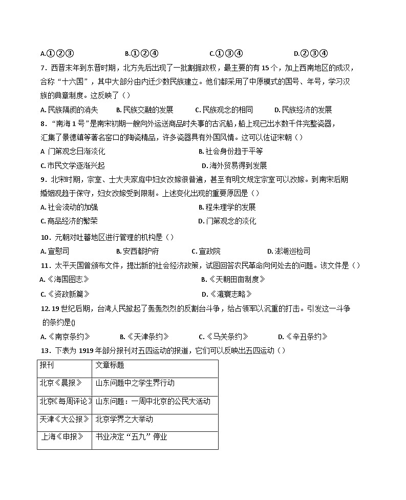 2025年河南省郑州外国语学校高一下学期学业水平测试历史试题(含答案)第2页