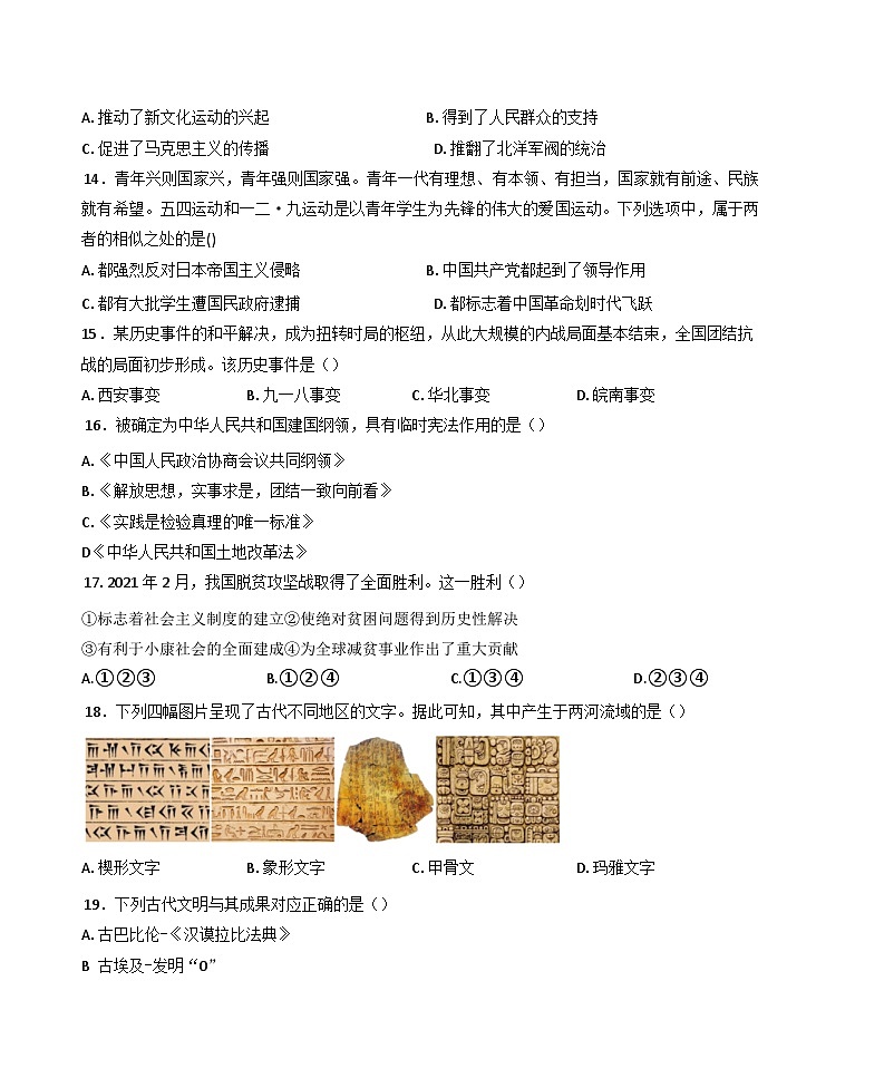 2025年河南省郑州外国语学校高一下学期学业水平测试历史试题(含答案)第3页
