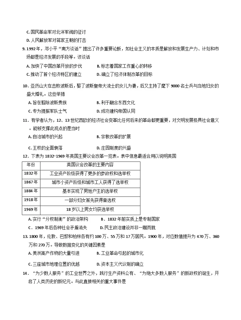 2025年山西省普通高中学业水平合格性适应性考试历史试题(含解析 )第3页