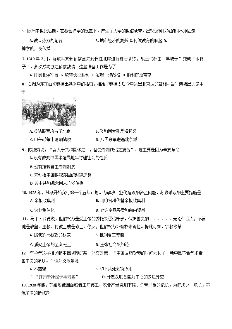 2025年6月四川省普通高中学业水平合格性考试模拟(一)历史试卷(含答案)第2页