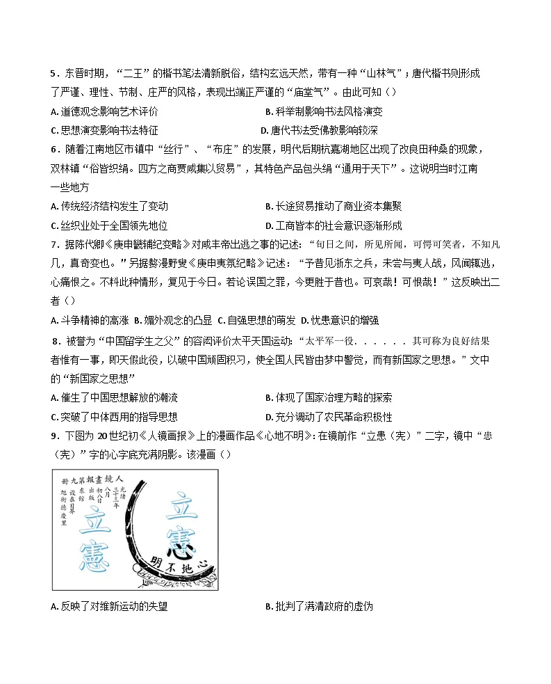 福建省厦门第一中学2024-2025学年高二下学期第二次适应性训练历史试题(含答案)第2页