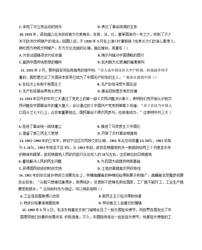 福建省厦门第一中学2024-2025学年高二下学期第二次适应性训练历史试题(含答案)第3页