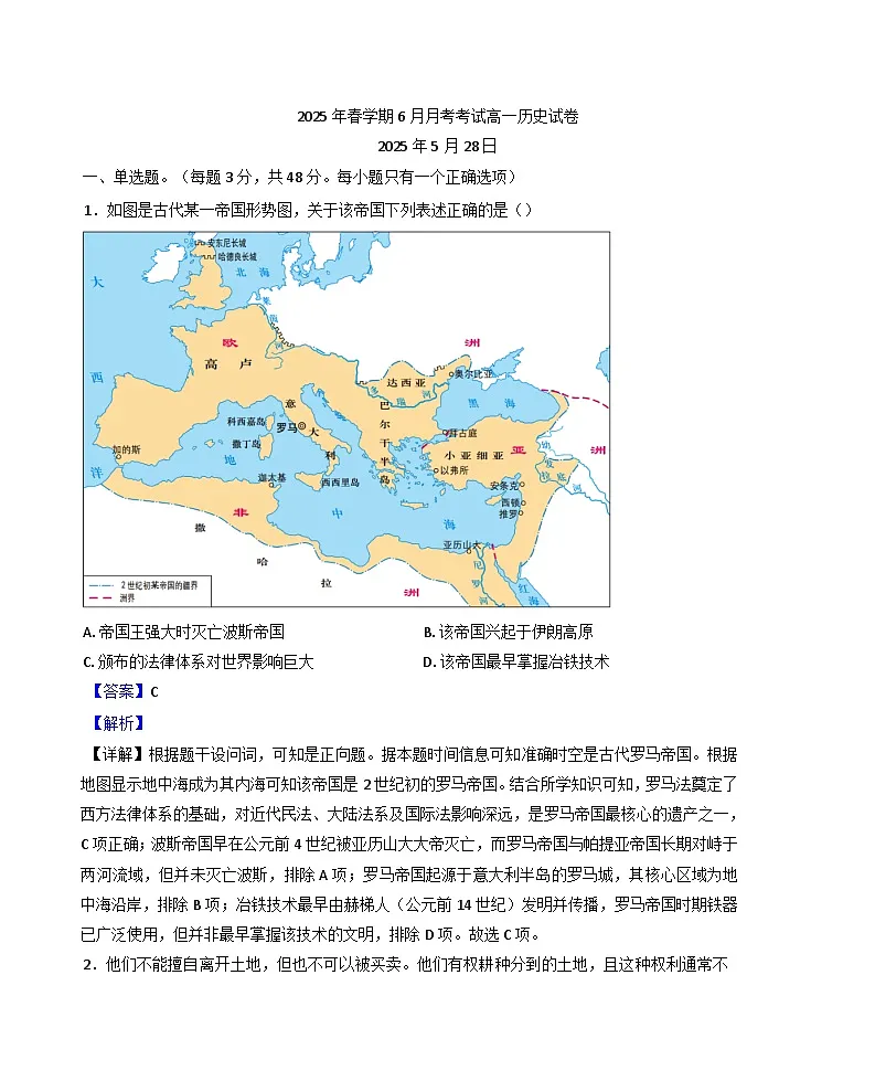 甘肃省张掖市高台县第一中学2024-2025学年高一下学期6月月考历史试题(解析版)第1页