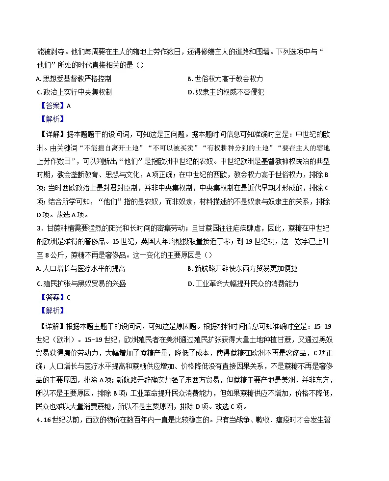 甘肃省张掖市高台县第一中学2024-2025学年高一下学期6月月考历史试题(解析版)第2页