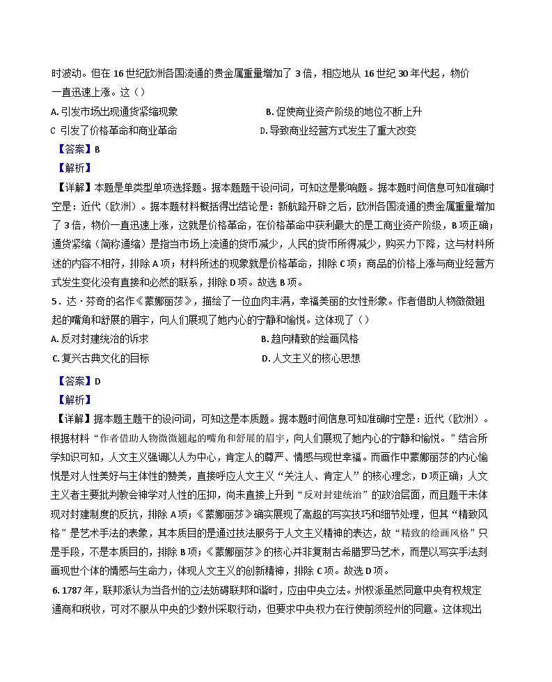 甘肃省张掖市高台县第一中学2024-2025学年高一下学期6月月考历史试题(解析版)第3页