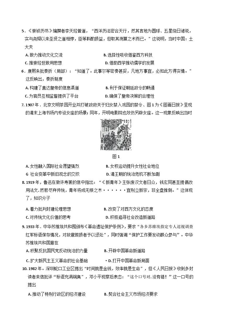 河北省保定市部分学校2024-2025学年高二下学期期末模拟检测历史试题(含解析)第2页