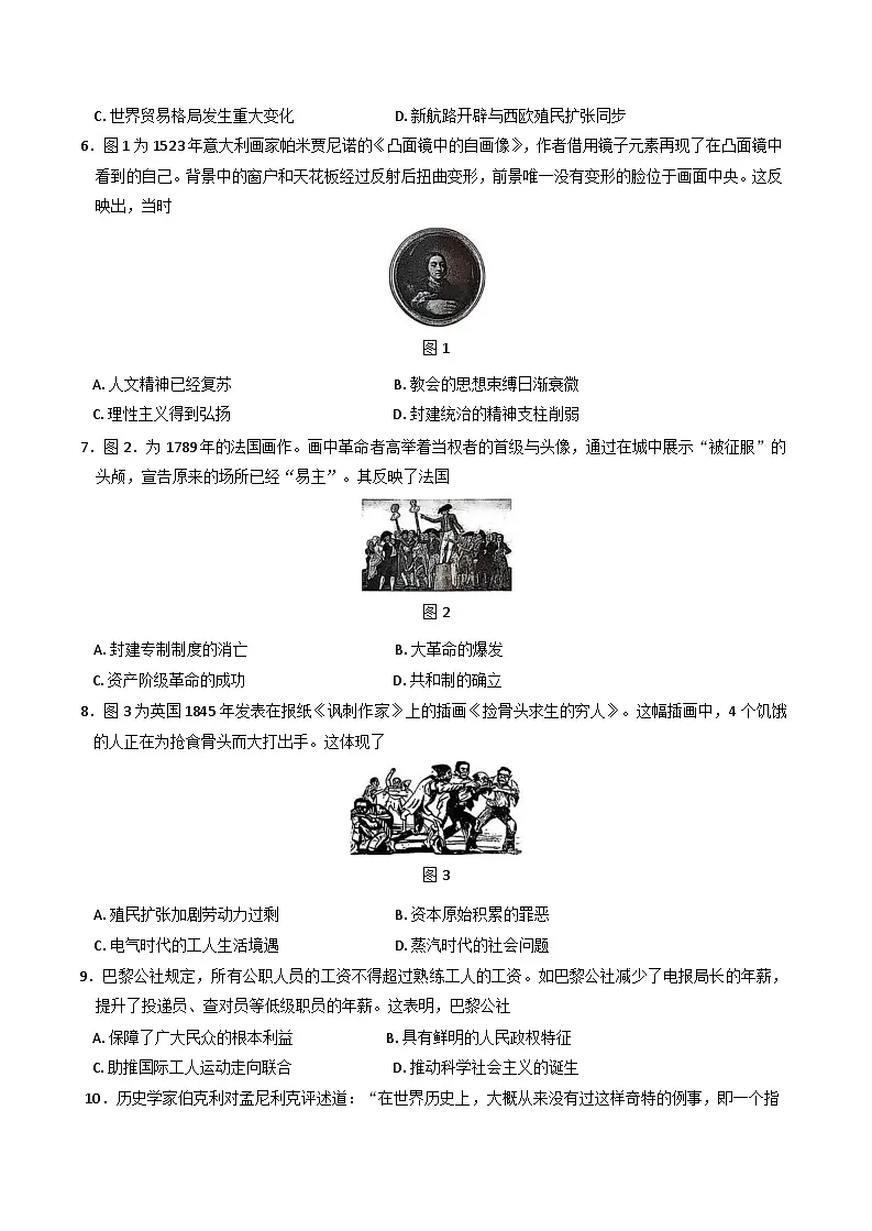 河北省雄安新区2024-2025学年高一下学期期末模拟检测历史试卷(含答案)第2页