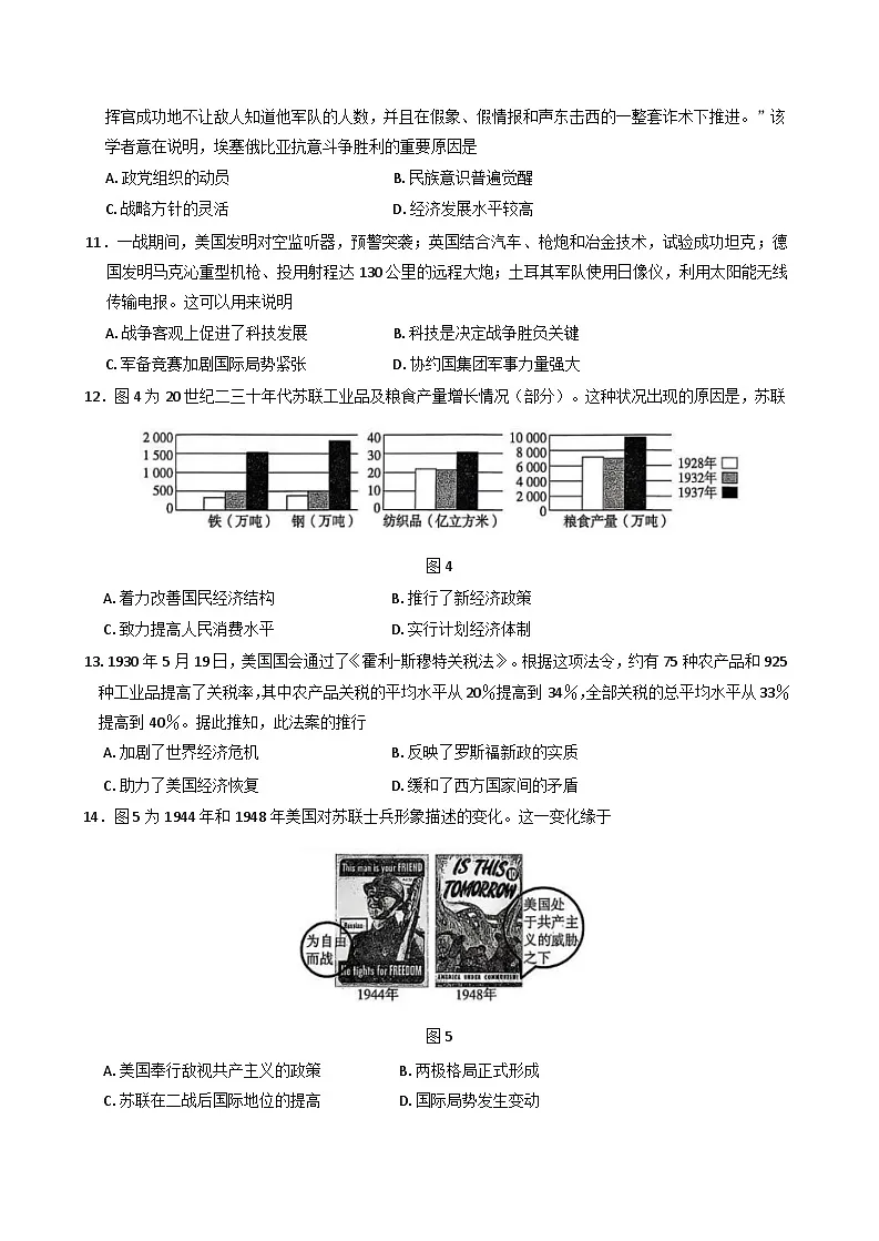河北省雄安新区2024-2025学年高一下学期期末模拟检测历史试卷(含答案)第3页