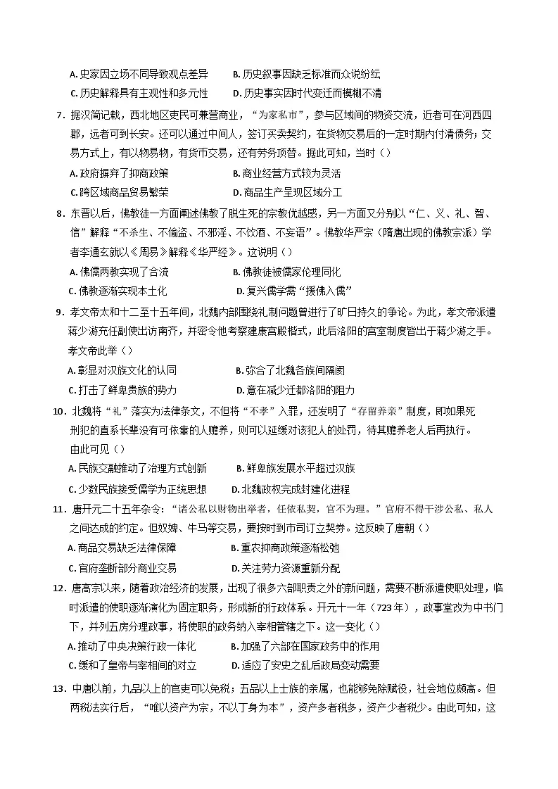 河南省驻马店市新蔡县第一高级中学2024-2025学年高二下学期6月月考历史试题(含答案)第2页
