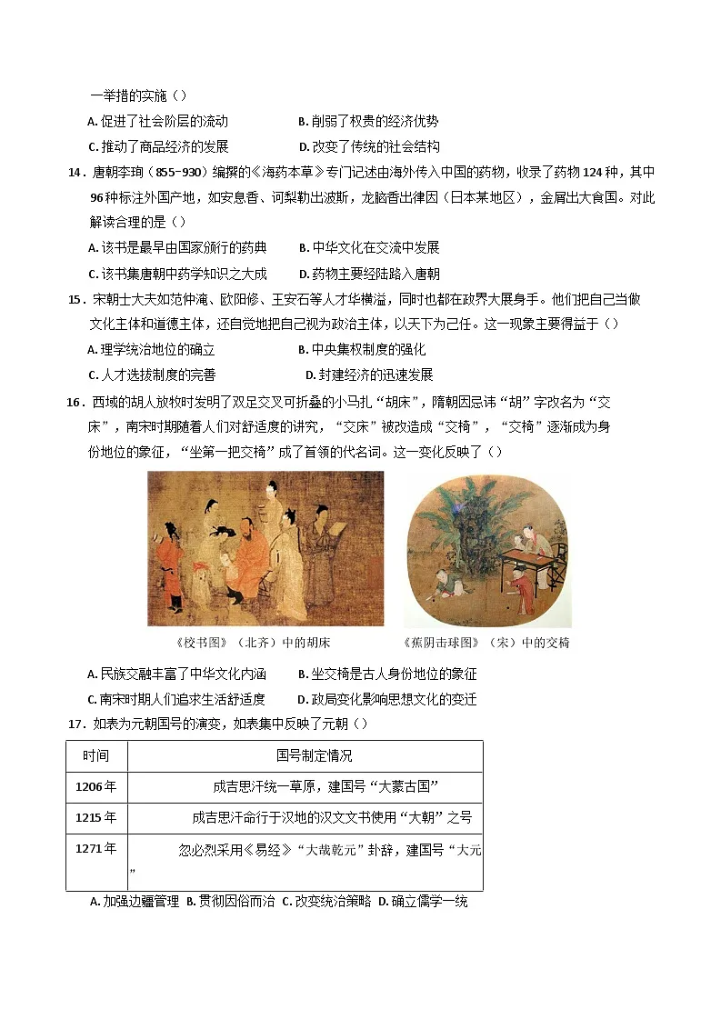 河南省驻马店市新蔡县第一高级中学2024-2025学年高二下学期6月月考历史试题(含答案)第3页