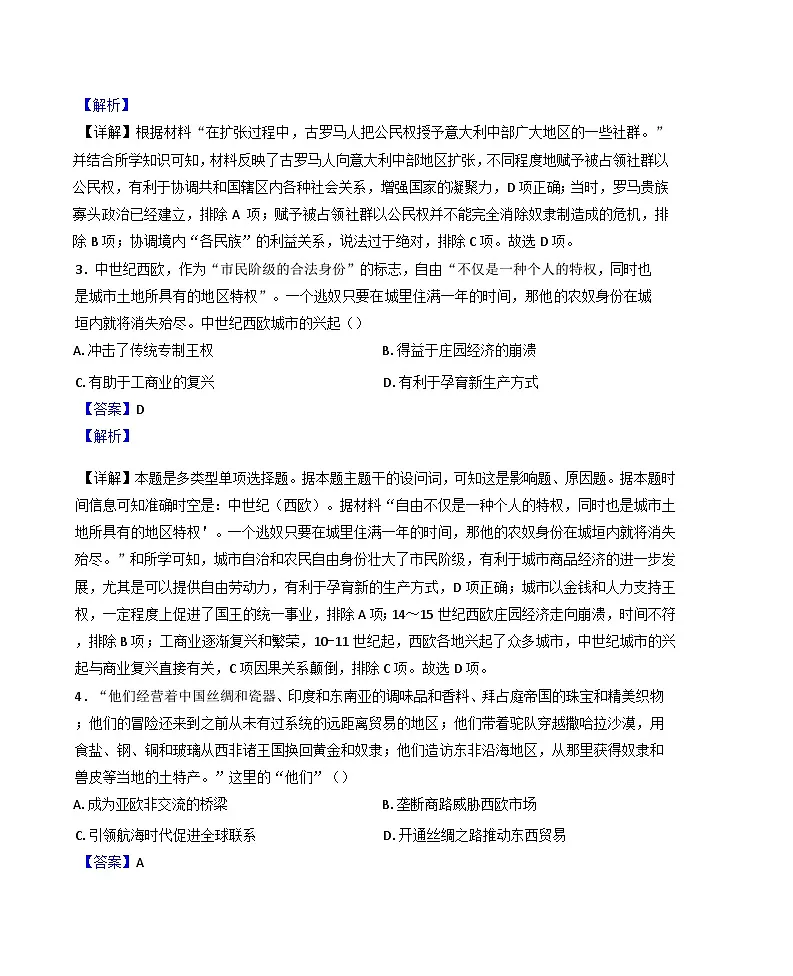 黑龙江省大庆实验中学2024-2025学年高一下学期6月月考历史试题(解析版)第2页