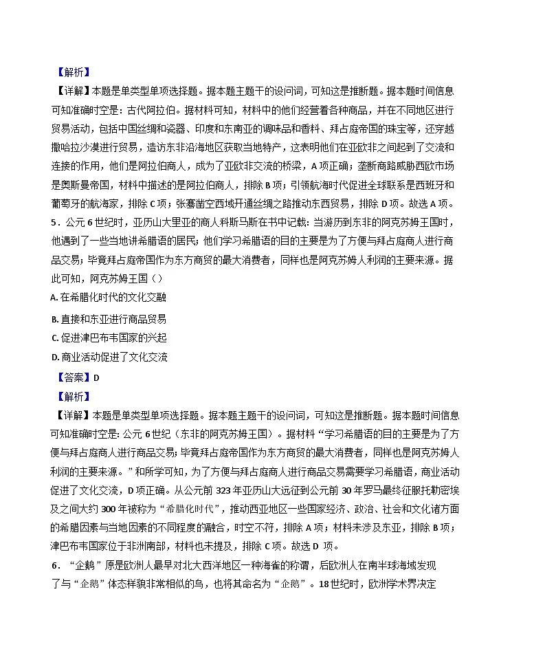 黑龙江省大庆实验中学2024-2025学年高一下学期6月月考历史试题(解析版)第3页