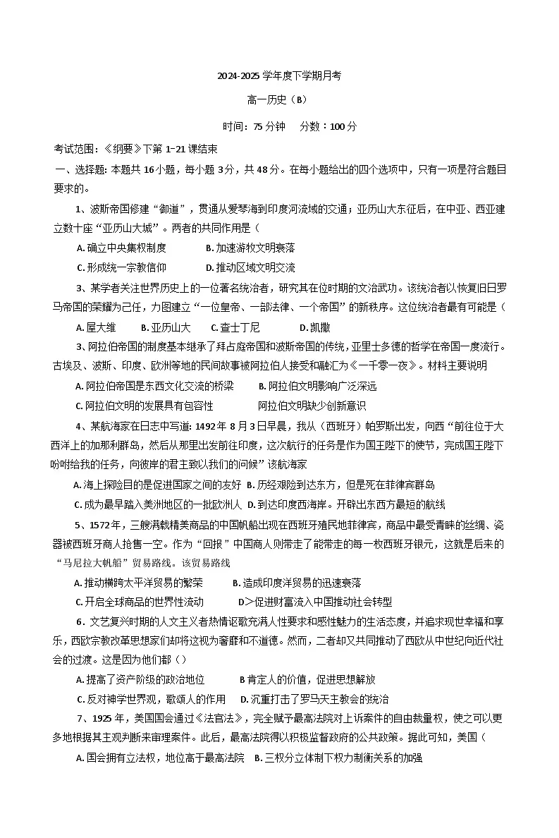 辽宁省鞍山市2024-2025学年高一下学期第三次月考历史试卷(含答案)第1页
