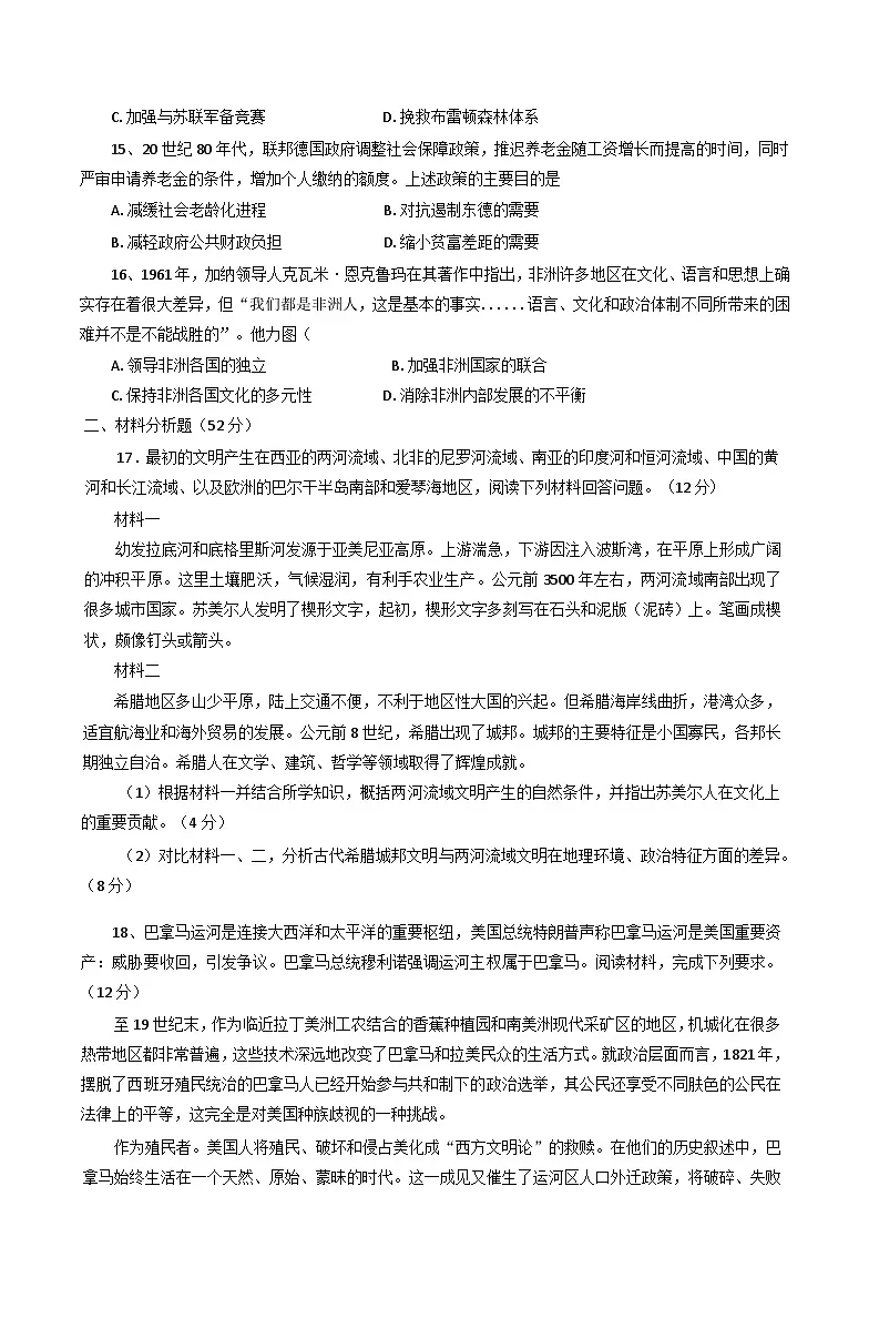 辽宁省鞍山市2024-2025学年高一下学期第三次月考历史试卷(含答案)第3页