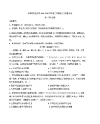 陕西省咸阳市实验中学2024-2025学年高一下学期第三次质量检测（期中）历史试题（含答案）