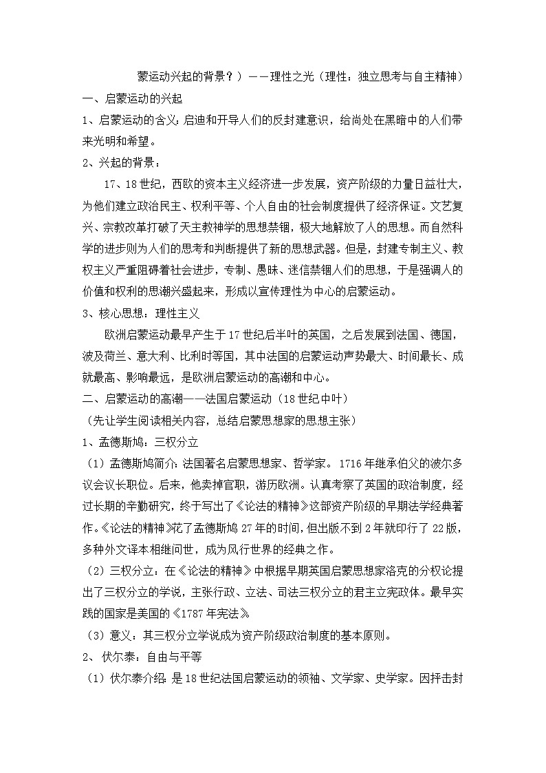 岳麓版高中历史必修3 3-14《理性之光》教案第2页
