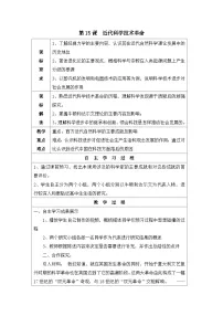 高中历史岳麓版必修3 文化发展历程近代科学技术革命教学设计