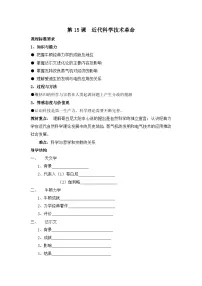 高中历史近代科学技术革命导学案及答案