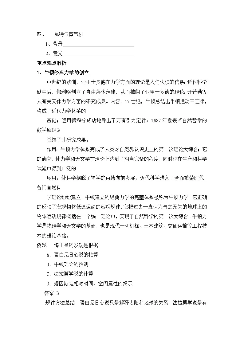岳麓版高中历史必修3 3-15《近代科学技术革命》学案第2页