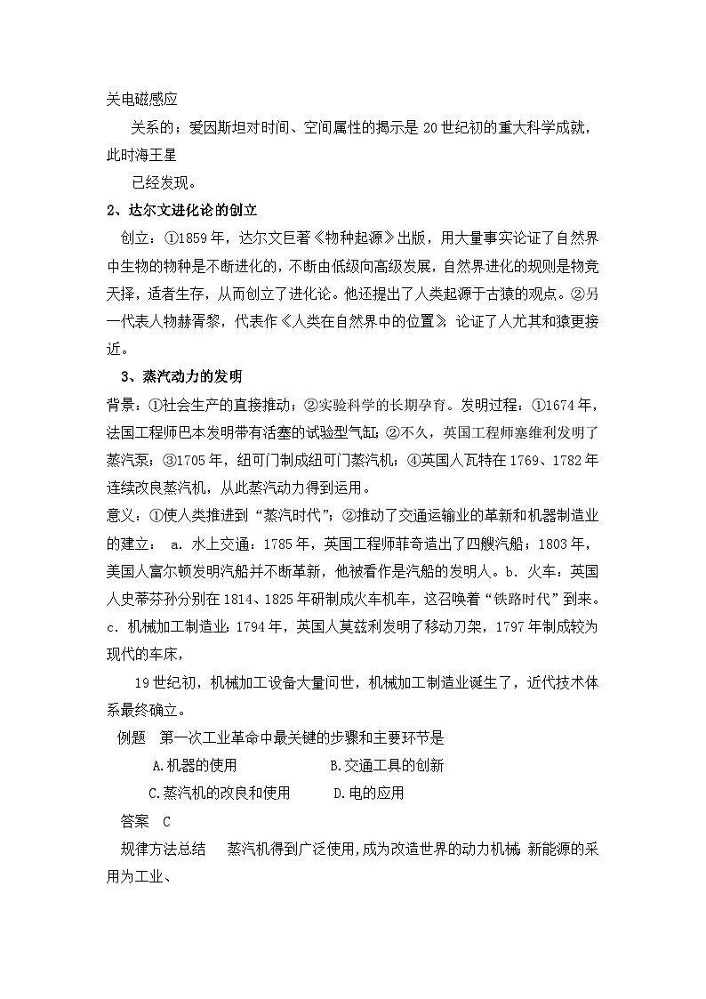 岳麓版高中历史必修3 3-15《近代科学技术革命》学案第3页