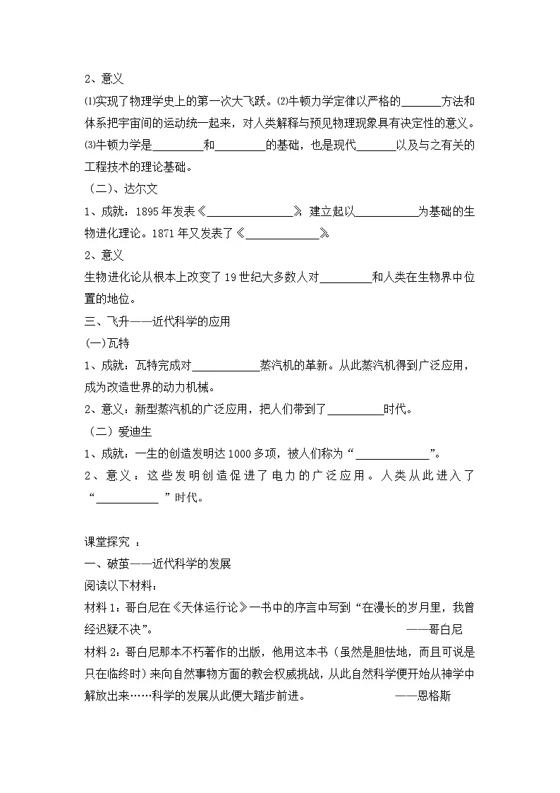 岳麓版高中历史必修3 3-15《近代科学技术革命》学案第2页