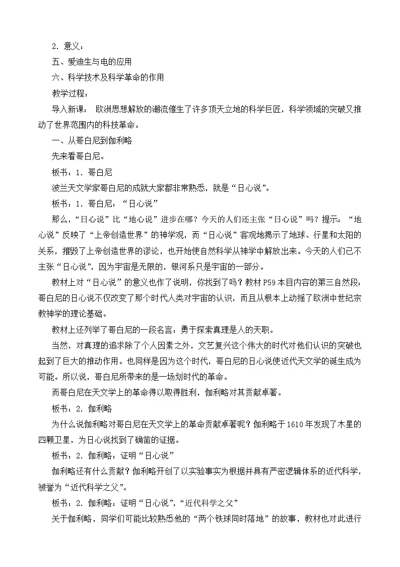岳麓版高中历史必修3 3-15《近代科学技术革命》教案第2页