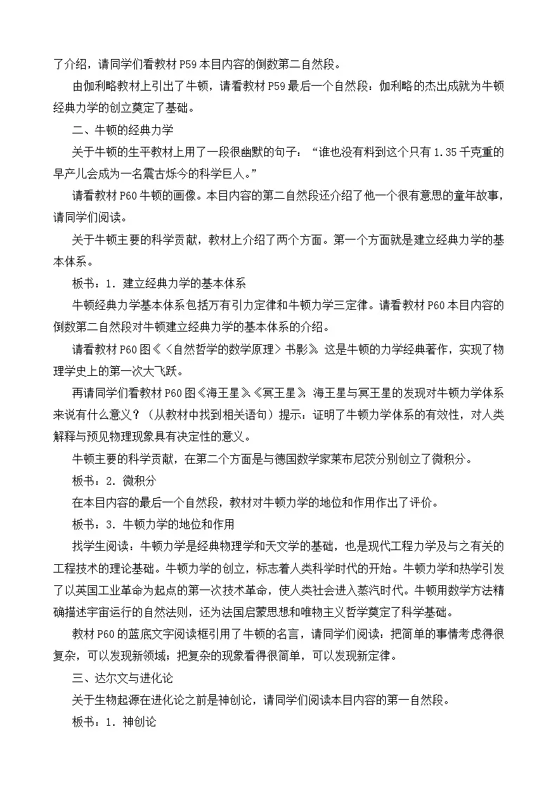 岳麓版高中历史必修3 3-15《近代科学技术革命》教案第3页