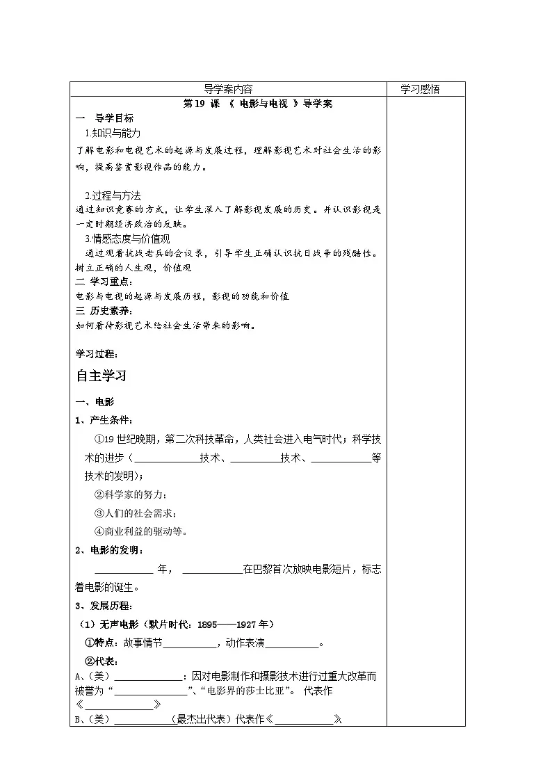 导学案—岳麓版高中历史必修3 4-19《电影与电视》第1页