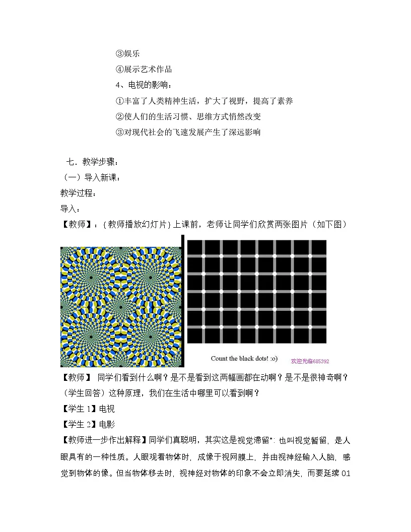 岳麓版高中历史必修3 4-19《电影与电视》教案第3页