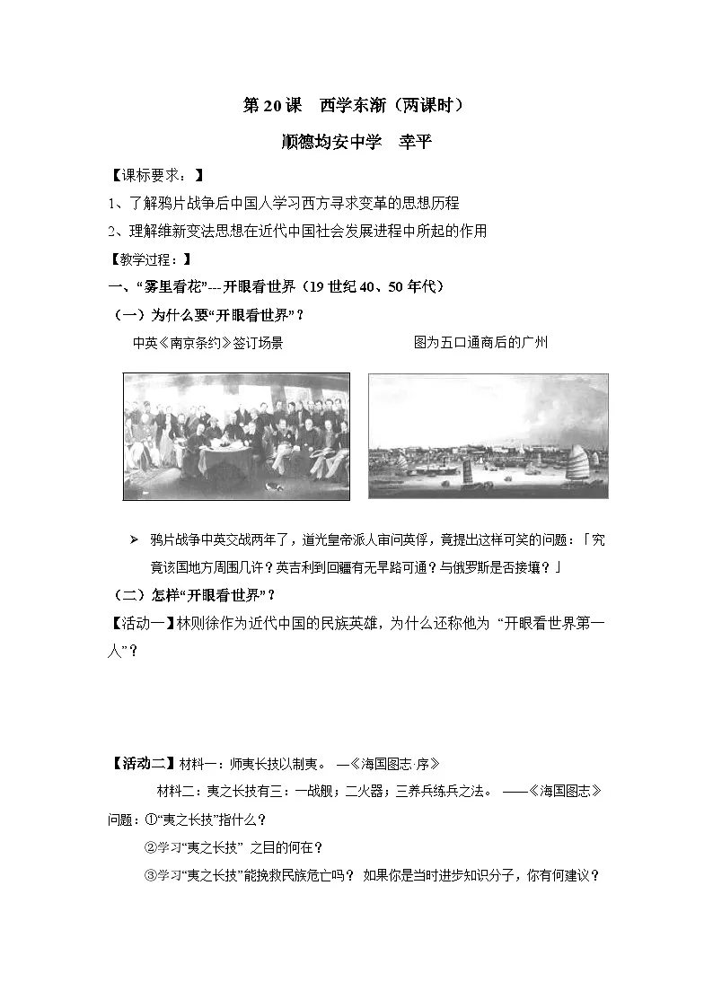 教案—岳麓版高中历史必修3 5-20《西学东渐》第1页