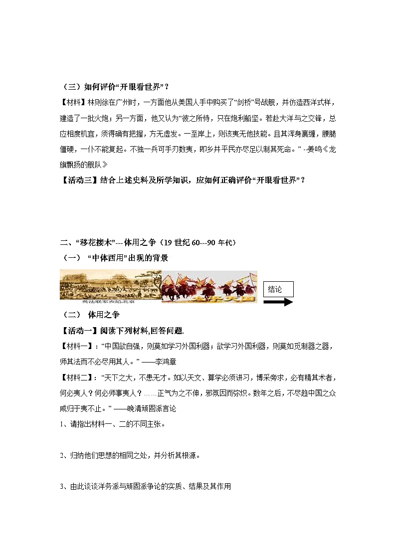 教案—岳麓版高中历史必修3 5-20《西学东渐》第2页