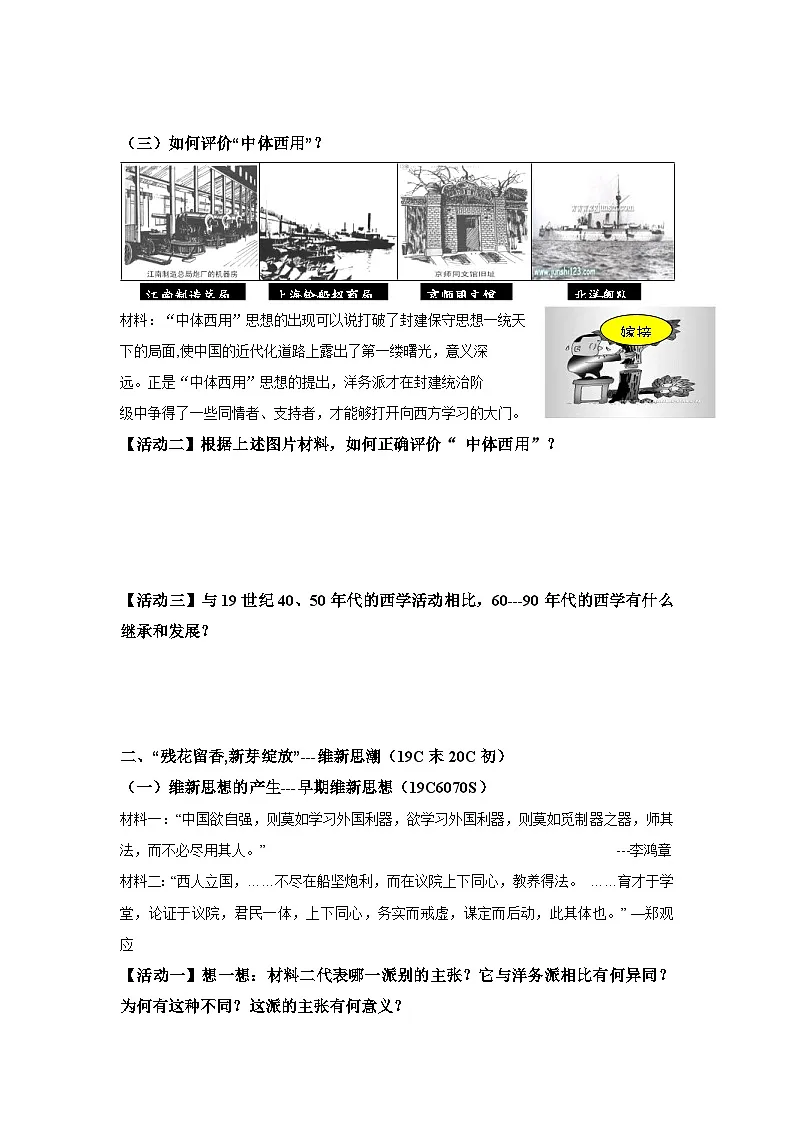 教案—岳麓版高中历史必修3 5-20《西学东渐》第3页