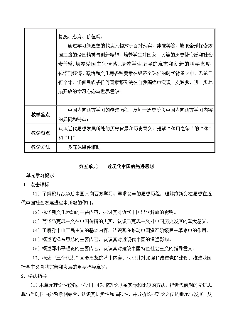岳麓版高中历史必修3 5-20《西学东渐》教案第2页