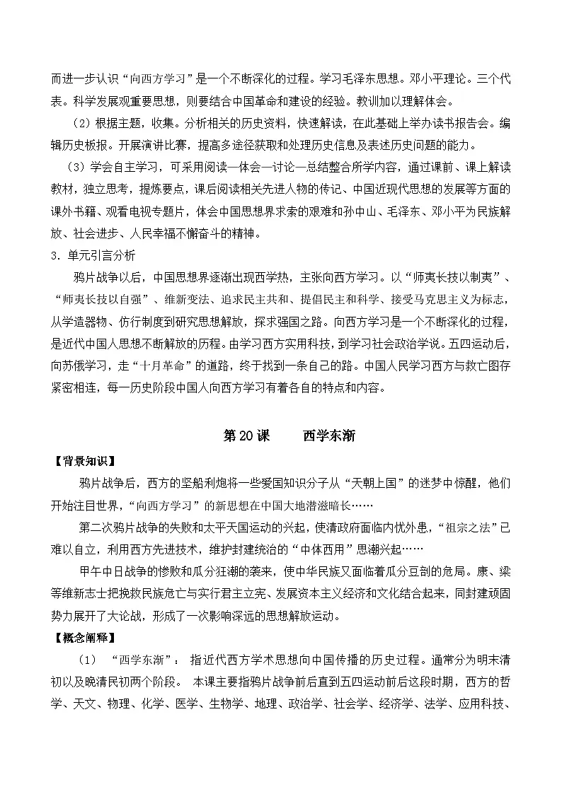 岳麓版高中历史必修3 5-20《西学东渐》教案第3页