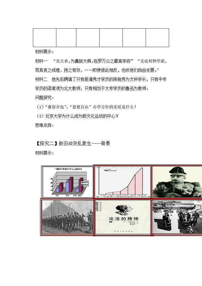学案—岳麓版高中历史必修3 5-21《新文化运动》第2页