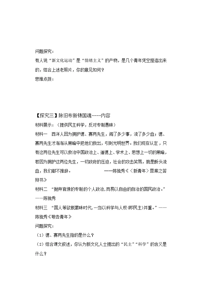 学案—岳麓版高中历史必修3 5-21《新文化运动》第3页