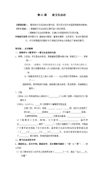 高中历史岳麓版必修3 文化发展历程新文化运动学案