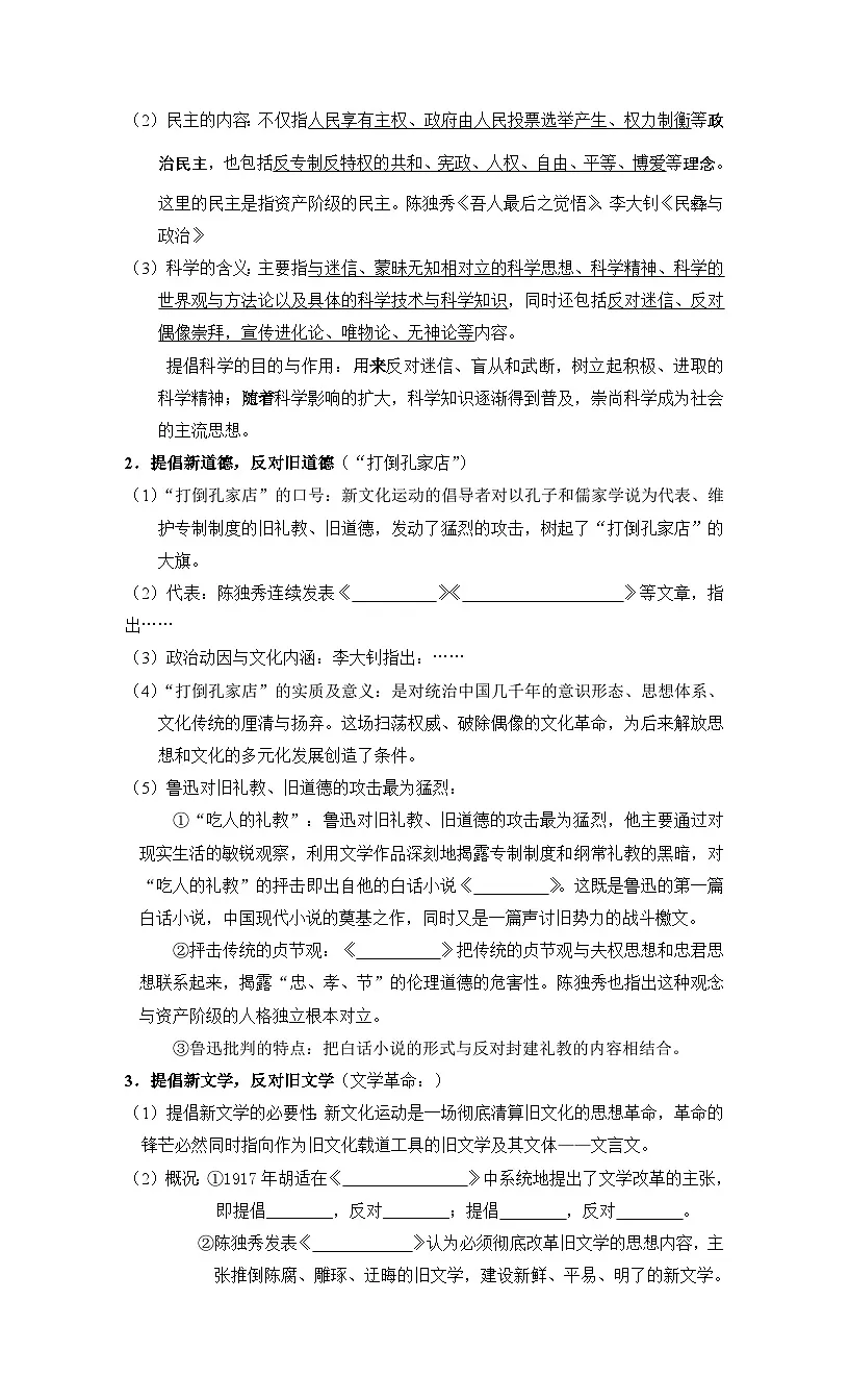 岳麓版高中历史必修3 5-21《新文化运动》学案第2页