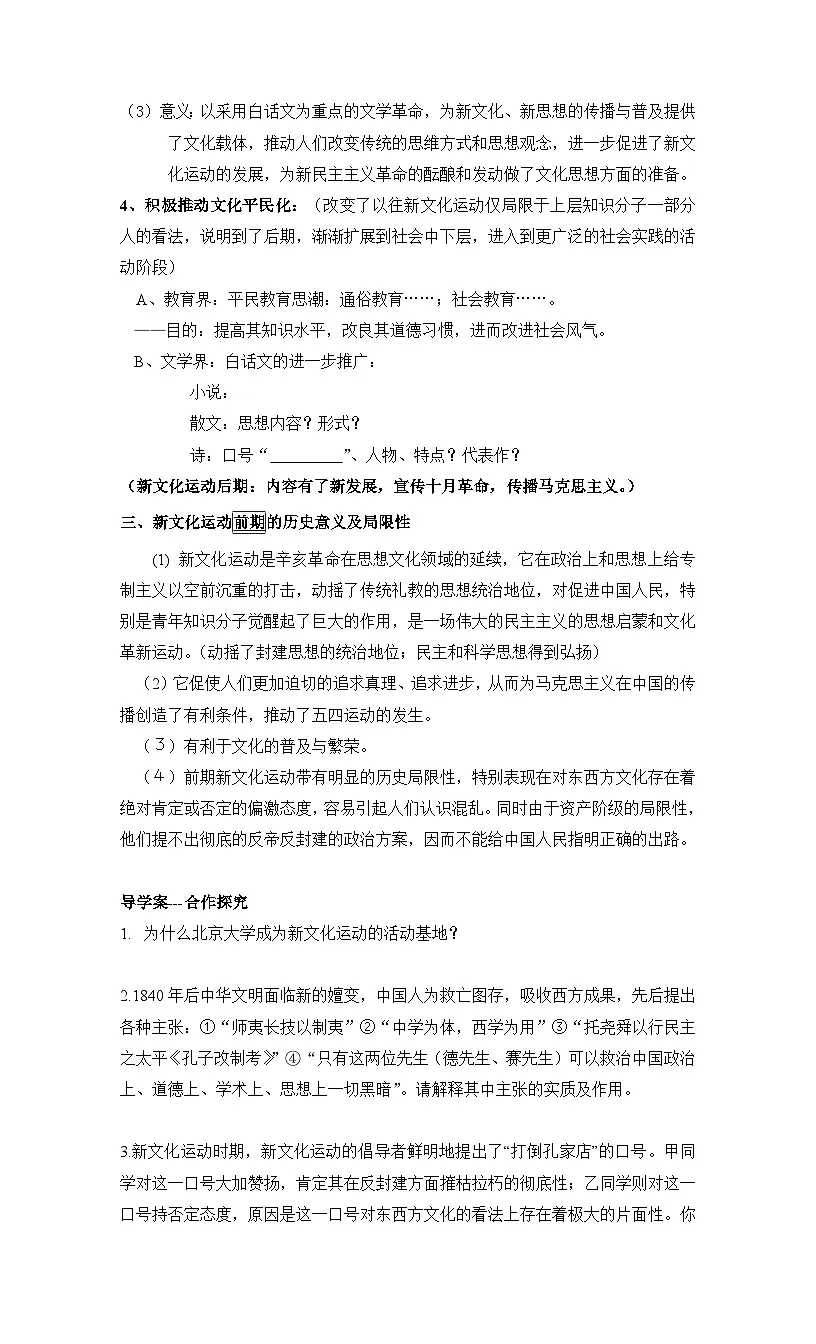 岳麓版高中历史必修3 5-21《新文化运动》学案第3页