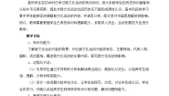 岳麓版必修3 文化发展历程新文化运动教学设计