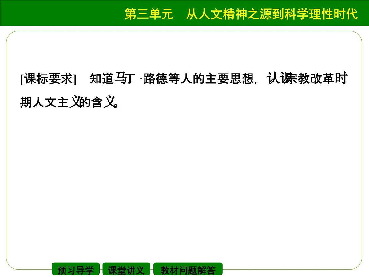 岳麓版高中历史必修3 3-13《挑战教皇的权威》课件第2页