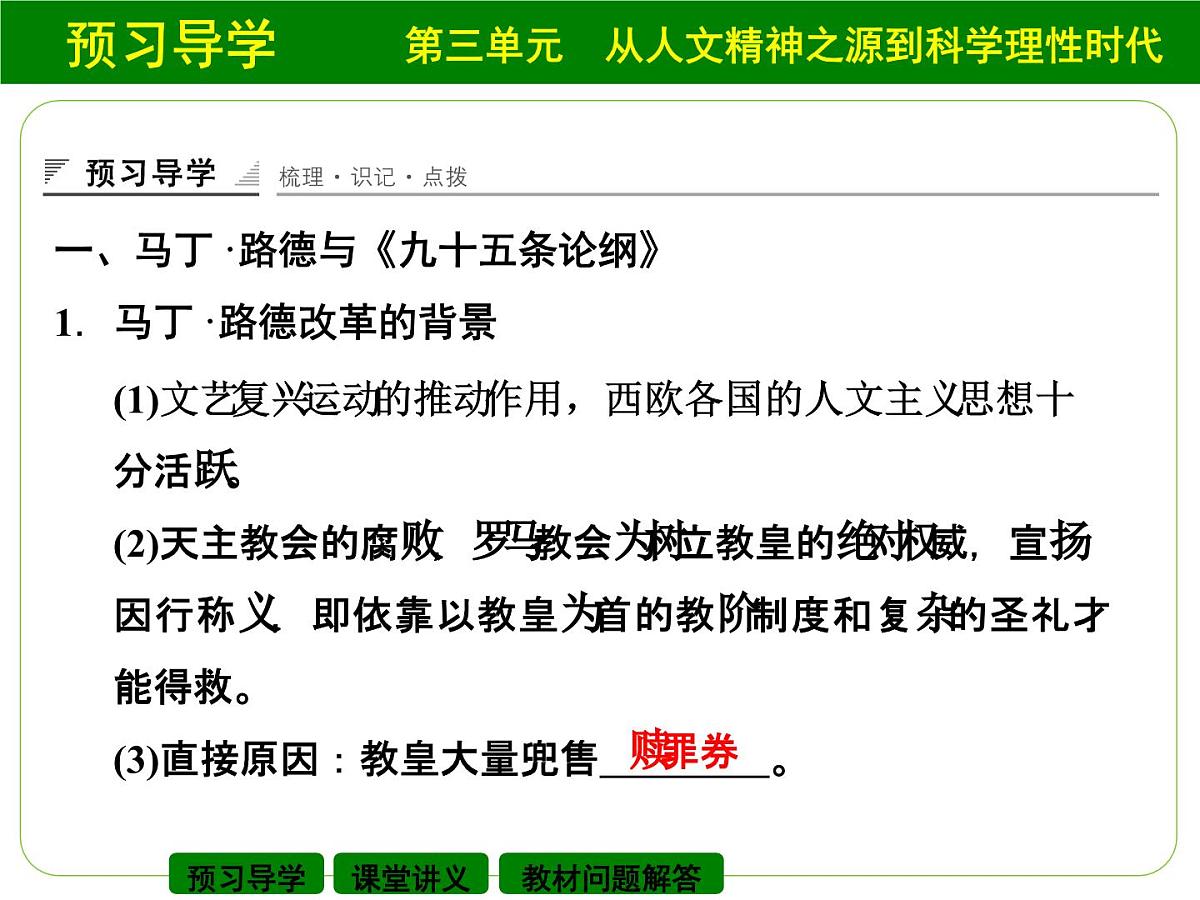 岳麓版高中历史必修3 3-13《挑战教皇的权威》课件第3页