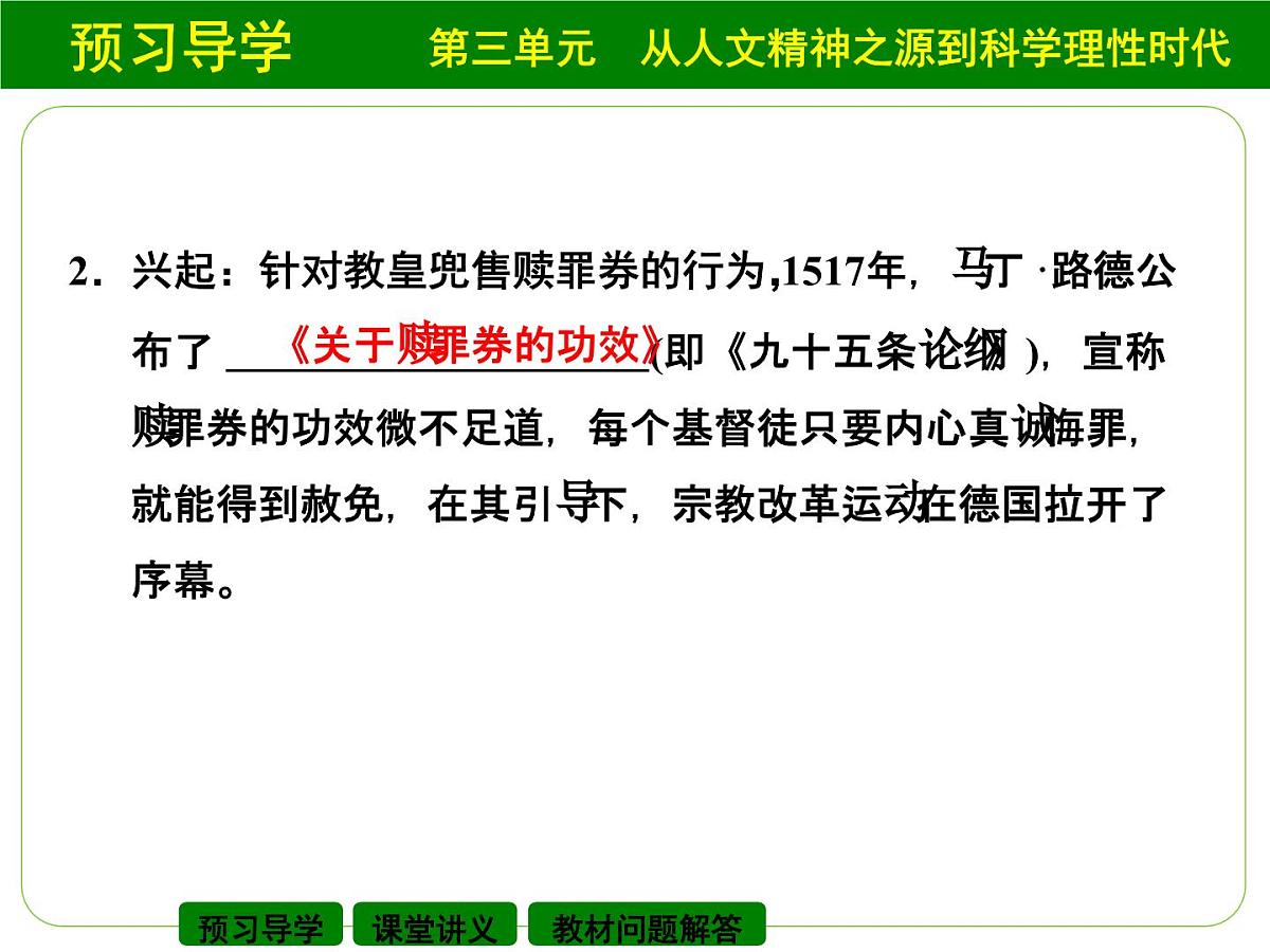 岳麓版高中历史必修3 3-13《挑战教皇的权威》课件第4页