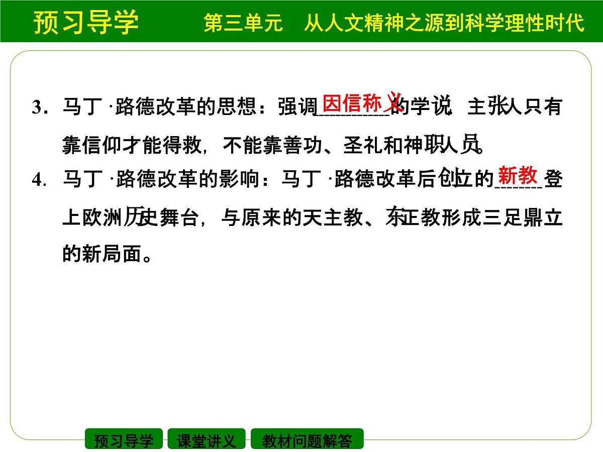 岳麓版高中历史必修3 3-13《挑战教皇的权威》课件第5页