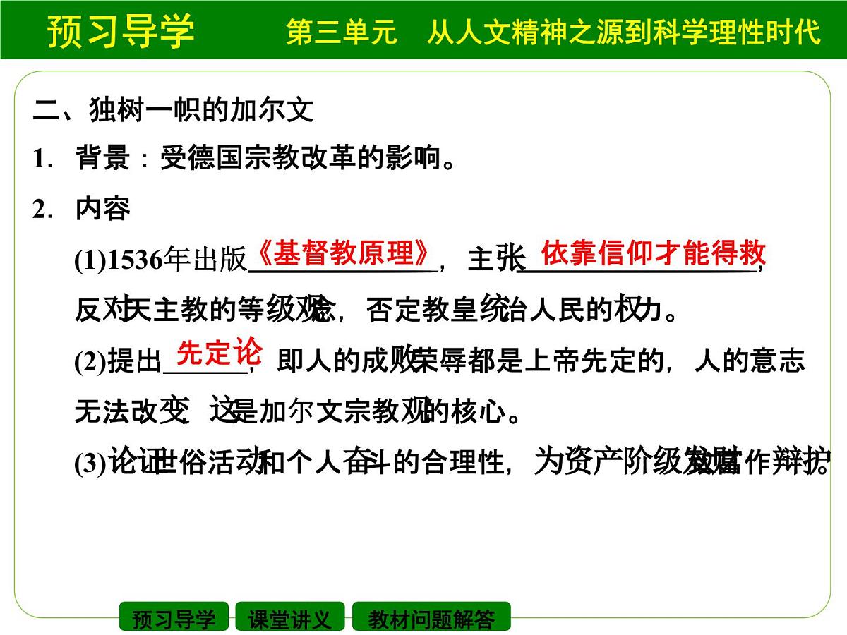 岳麓版高中历史必修3 3-13《挑战教皇的权威》课件第7页