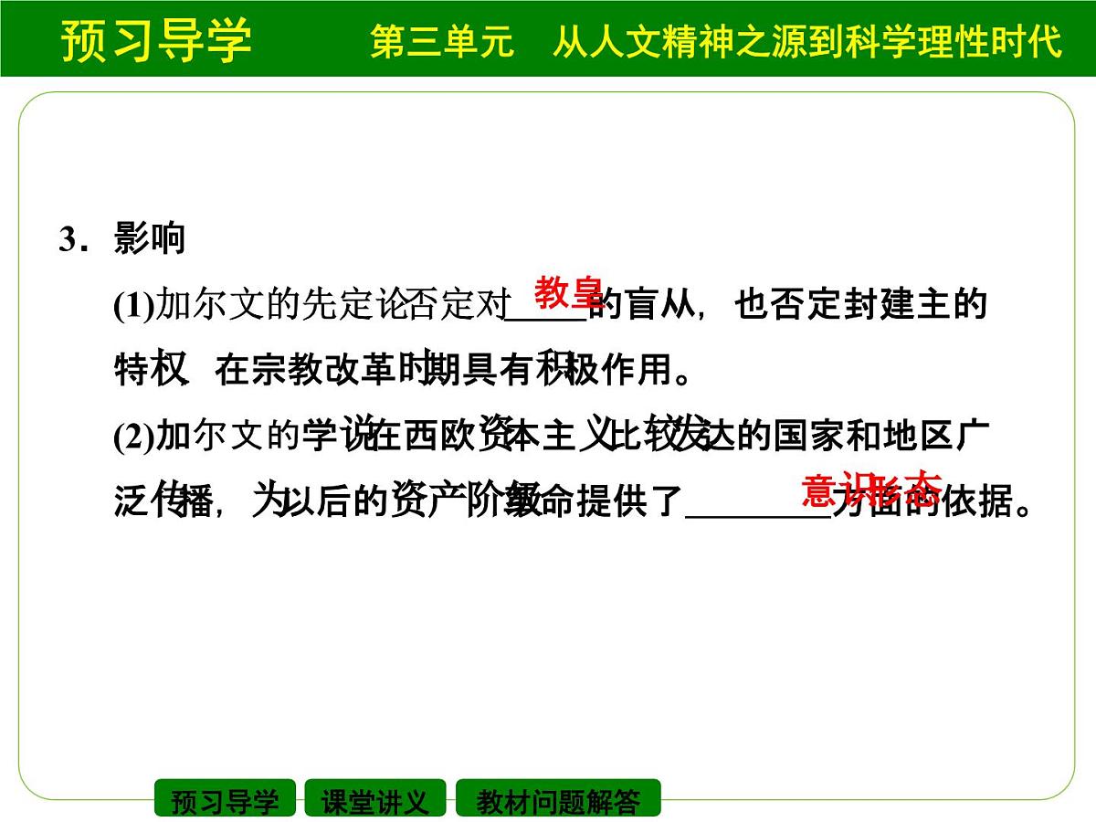 岳麓版高中历史必修3 3-13《挑战教皇的权威》课件第8页