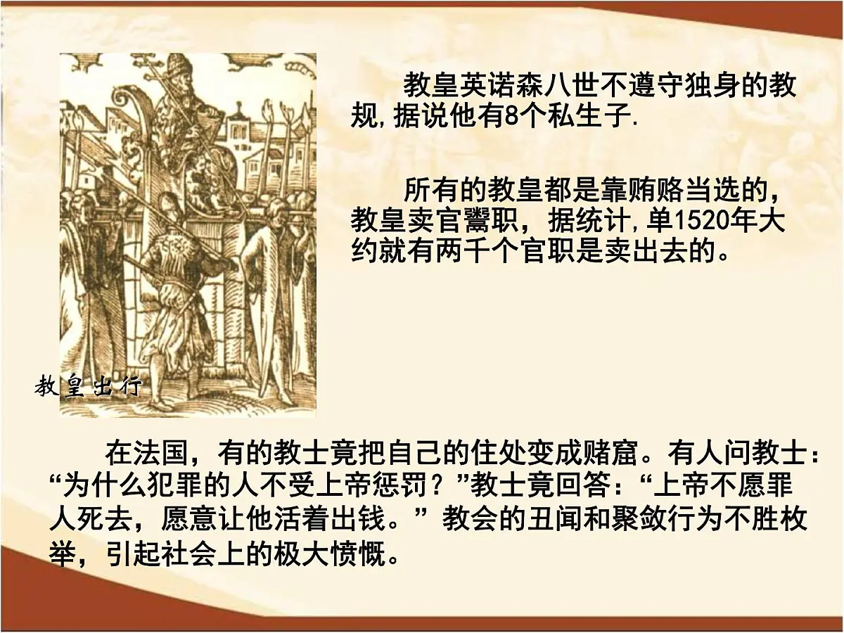 岳麓版高中历史必修3 3-13《挑战教皇的权威》课件第6页